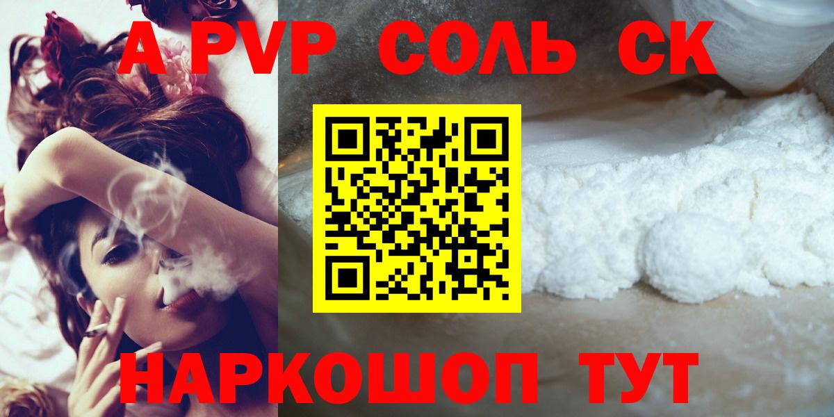 Alpha PVP мука  Alpha PVP кристаллы  Пушкино  Вход с VPN 