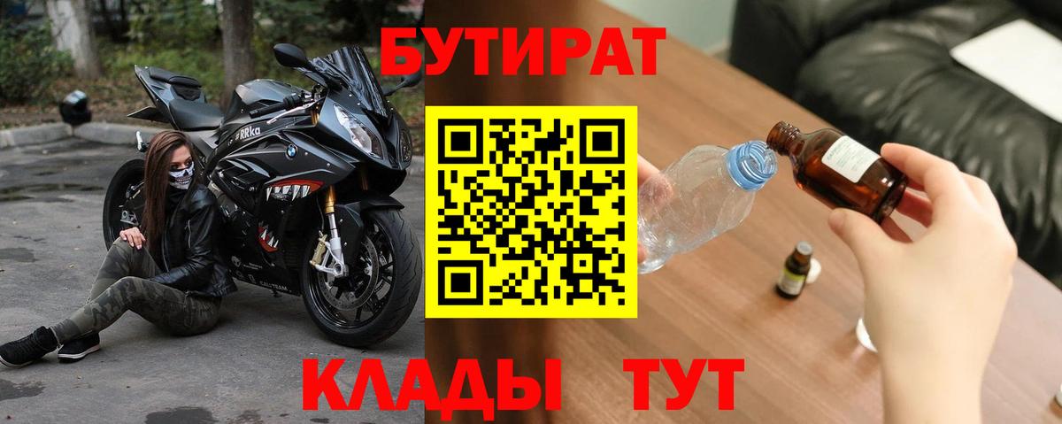 Бутират 1.4BDO Пушкино