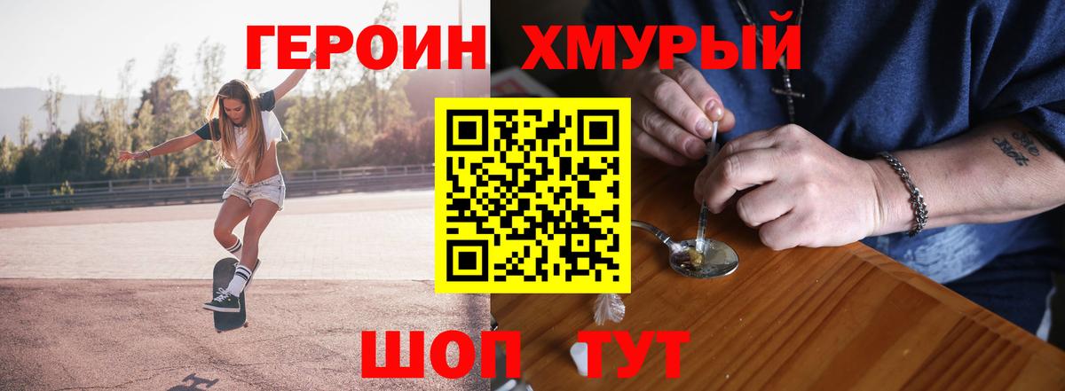 Героин  Вход с VPN  Пушкино  Героин хмурый 