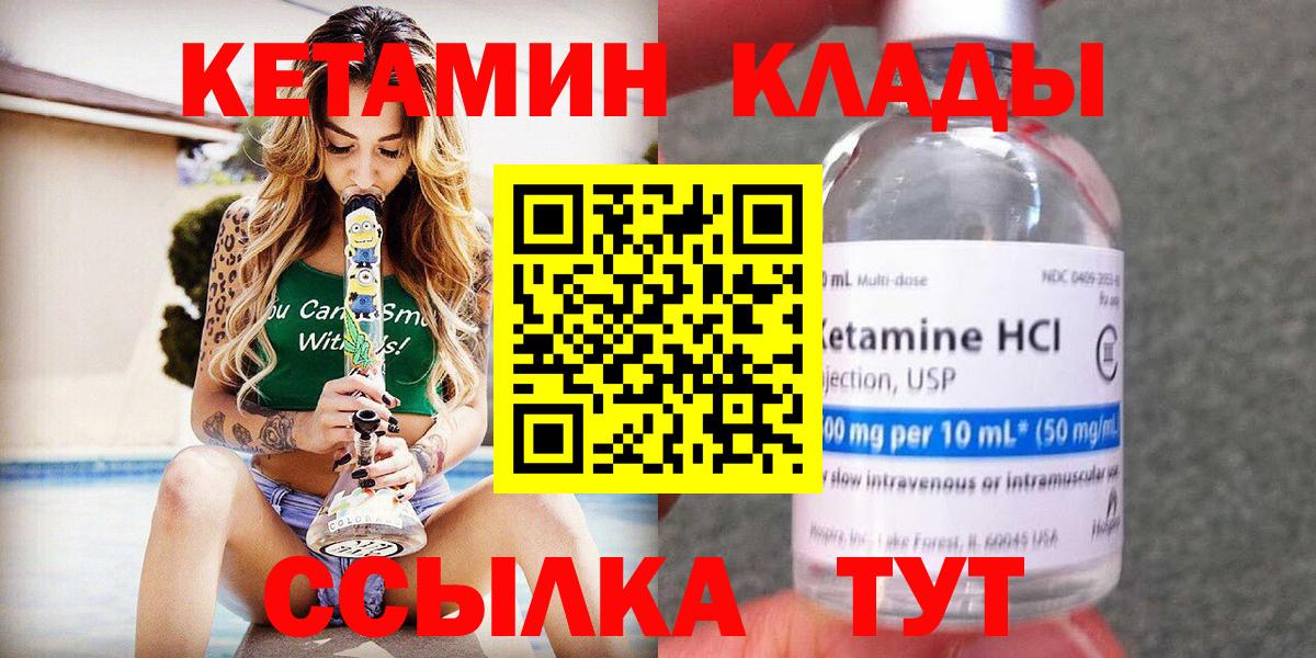 Пушкино  КЕТАМИН VHQ  Вход с VPN 