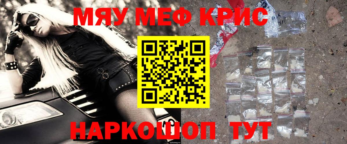 МЯУ-МЯУ  Меф VHQ  Меф мука  МЯУ-МЯУ  Вход с VPN  Пушкино 
