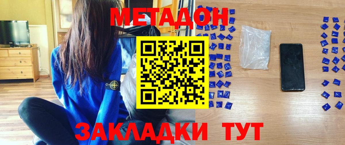 Пушкино  Метадон кристалл  Вход с VPN 